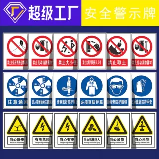定制电力安全标识牌PVC工地警示牌亚克力铝板反光警告新国标