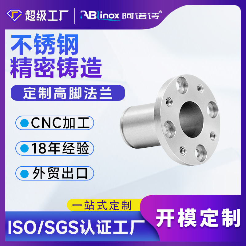 304不锈钢高脚法兰底座数控车床机加工件CNC金属机械配件加工铸造