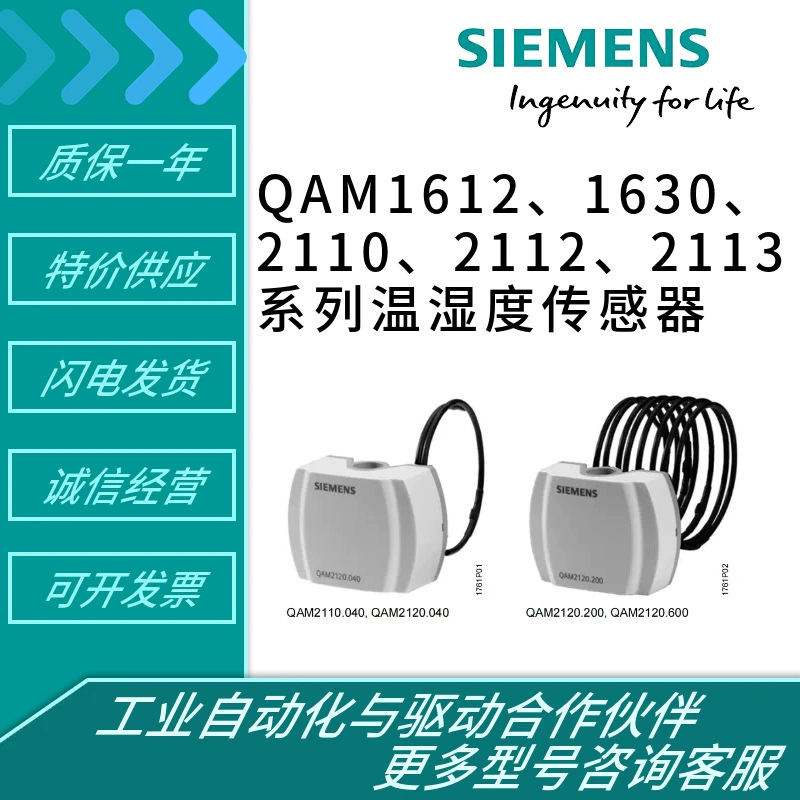 SIEMENS Siemens QAM2161.040QAM2171.040 датчик температуры воздуховода QAM2120.040