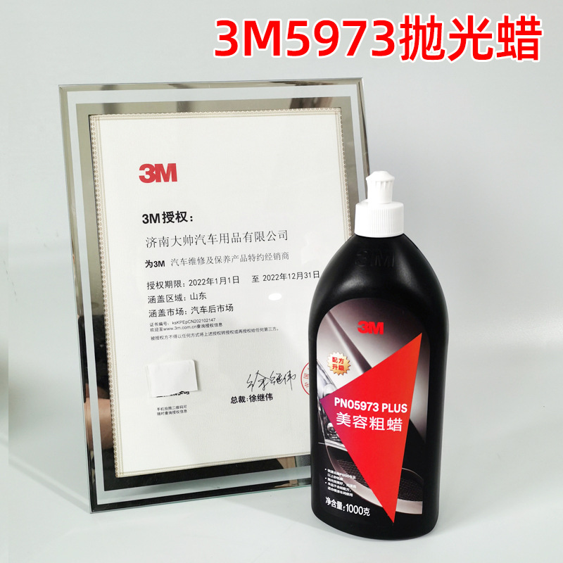 3M 5973正品抛光蜡 汽车美容粗蜡划痕修复沙蜡去污车蜡喷漆后处理