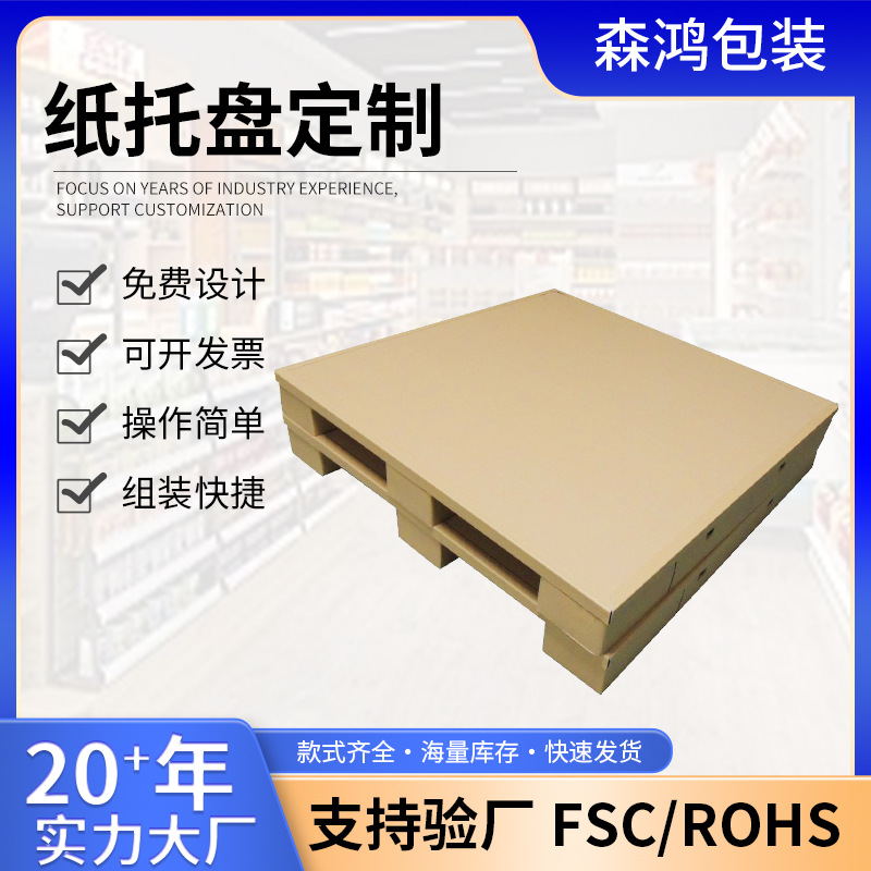 欧洲标准纸托盘  出口托盘 空运托盘 出口托盘蜂窝纸环保