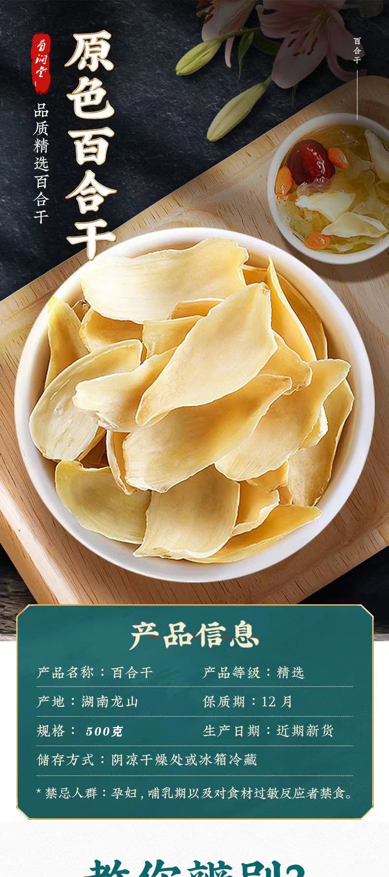 Dried Lily Bulb Bai He 500g Edible Herb Food Grade overview