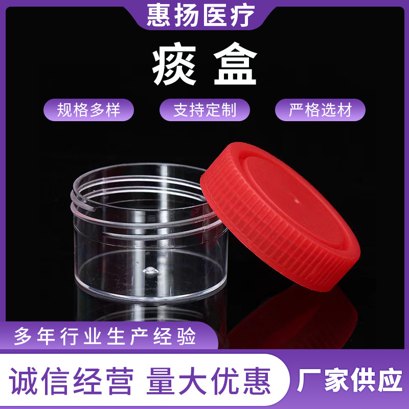 塑料痰盒厂家供应痰盒一次性透明痰盒20ml痰盒一次性螺旋盖PE痰盒
