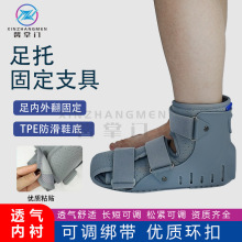 [馨掌门]足托1/件透气踝关节固定支具防滑可调医用康复助行靴护具