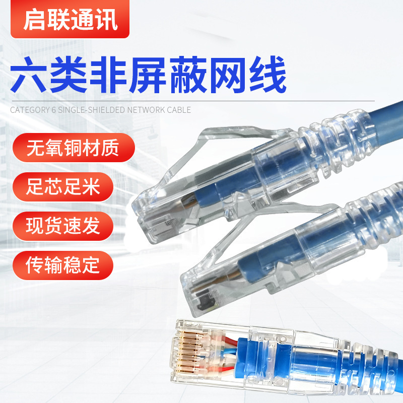 Category 6 Network Cable Home High-Speed Ultra-6 Gigabit Finished Jumper Indoor and Outdoor Computer Broadband Network Router Connection Category 6 Network Cable Home High-Speed Ultra-6 Gigabit Finished Jumper Indoor and Outdoor Computer Broadband Network Router Connection