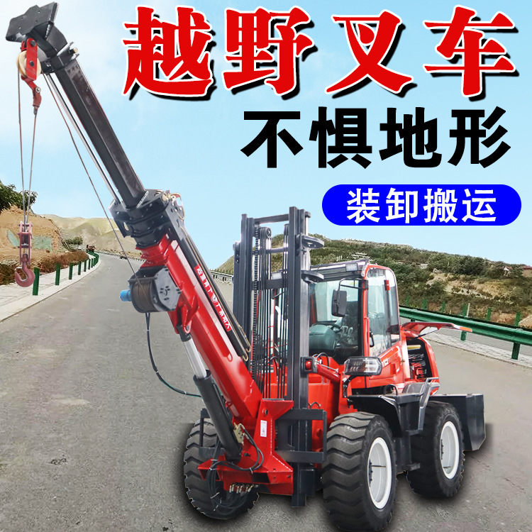 四驱叉车吊车一体机越野叉车尾吊能吊能叉装搬运液压伸缩臂随车吊