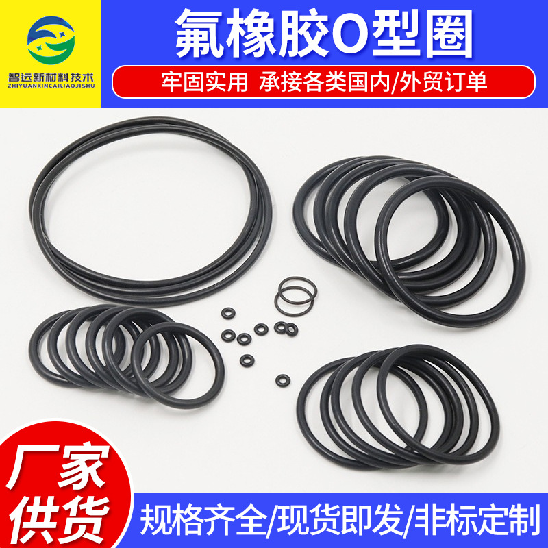氟胶O型圈密封圈硅胶密封圈防尘圈耐高温密封圈橡胶密封圈O型圈