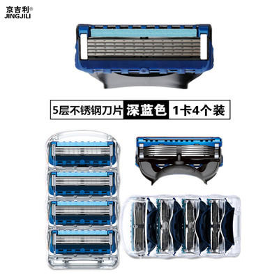 京吉利5层剃须刀片手动刮胡刀头男女士五层胡须美安刀片1卡4个|ms