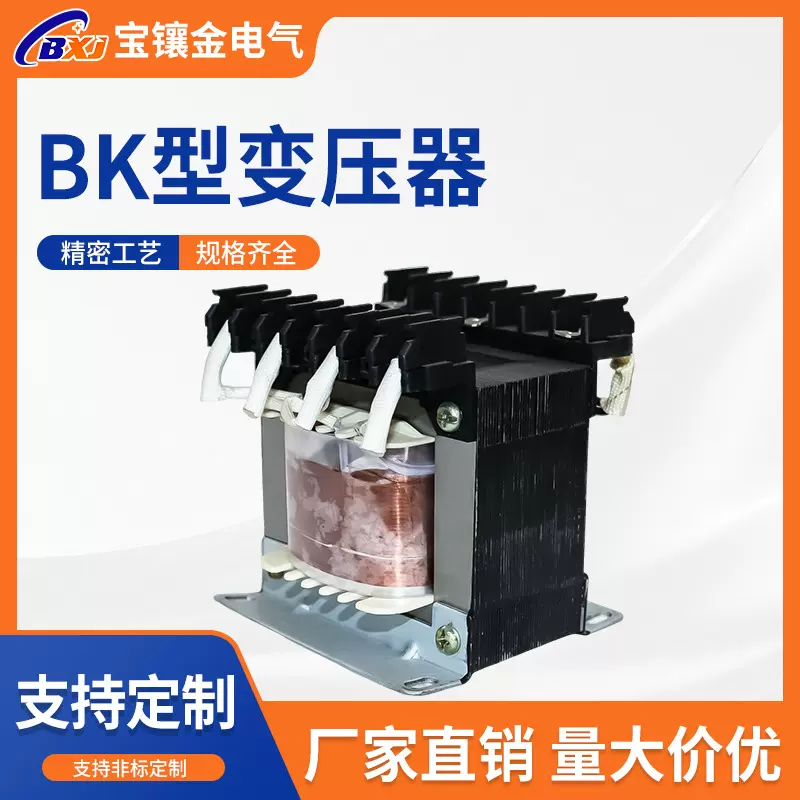 厂家定制批发BK控制变压器变220V110V单相隔离变压器全铜线电压