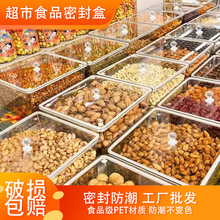 密封盒透明超市散装食品瓜子零食干果坚果防潮货架摆放陈列展示盒
