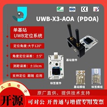 UWB��� ��λ������̳�DW3000 PDOA���泵 DW3220 DW3210 DW3110