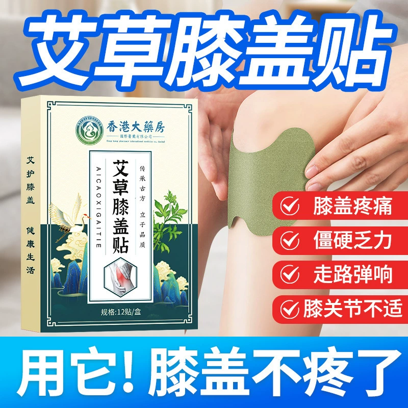 Гонконгская аптека, пластырь на колено с полынью, Chang'an, пластырь на шейку матки с полынью, пластырь для горячего компресса, пластырь для прижигания, оптовая продажа