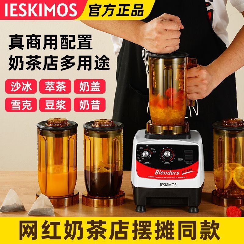 萃茶机商用奶茶店专用多功能奶盖碎冰摆摊冰沙机果汁破壁机沙冰机