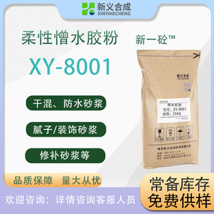 ������ˮ�z��XY-8001 ��춸ɻ���ˮɰ�{ā�ӵ� ��VOC���õ���ˮ��