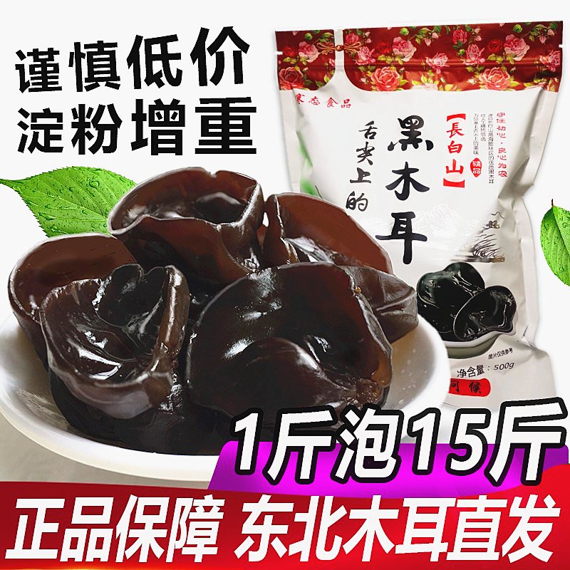 木耳干货特级东北秋木耳特产精选小碗耳肉厚无根赶集跑江湖干货
