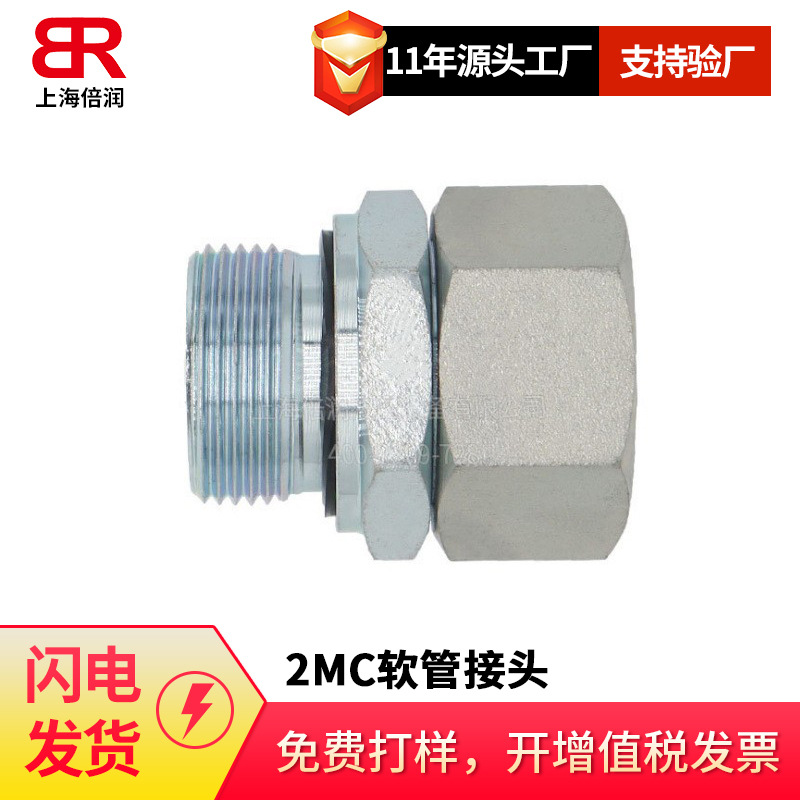 公制螺纹公制内螺纹24°锥O形圈2MD/2MC-WD ISO8434 SWOSDS接头