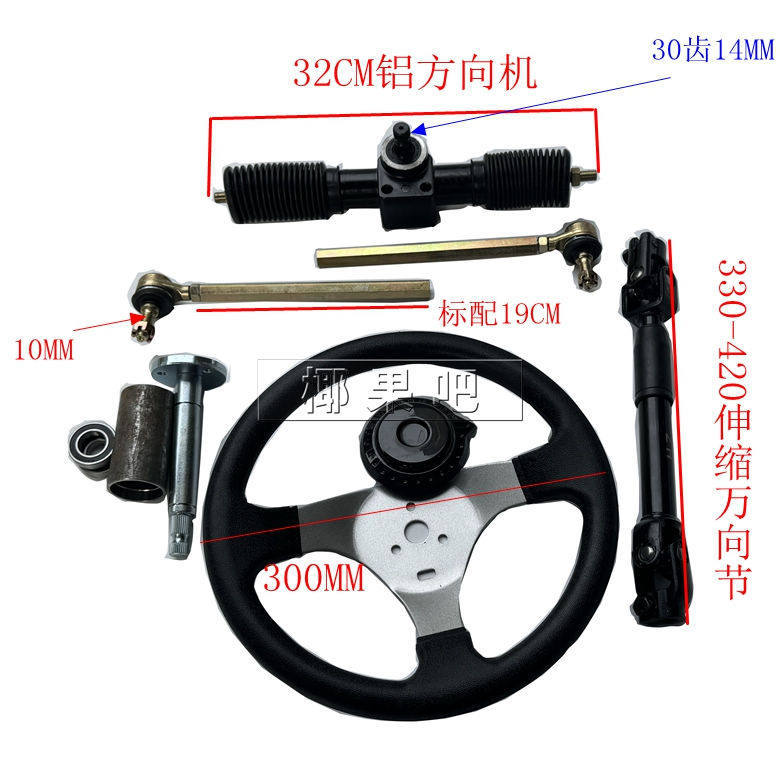 Modified Go-Kart Parts, Self-Made Four-Wheel Electric Vehicle Steering Kit, Steering Wheel, Aluminum Steering Gear, Universal Joint Assembly