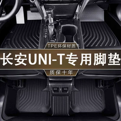 Specially Used for Changan Uni-T Environmentally Friendly and Odor-Free 20-23 Waterproof Tpe Car Wear-Resistant One-Piece Molded Floor Mats