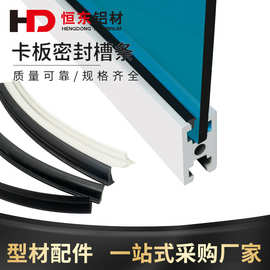 1530铝型材槽6 槽8密封内嵌门板胶条 有机玻璃板密封条卡板胶压条