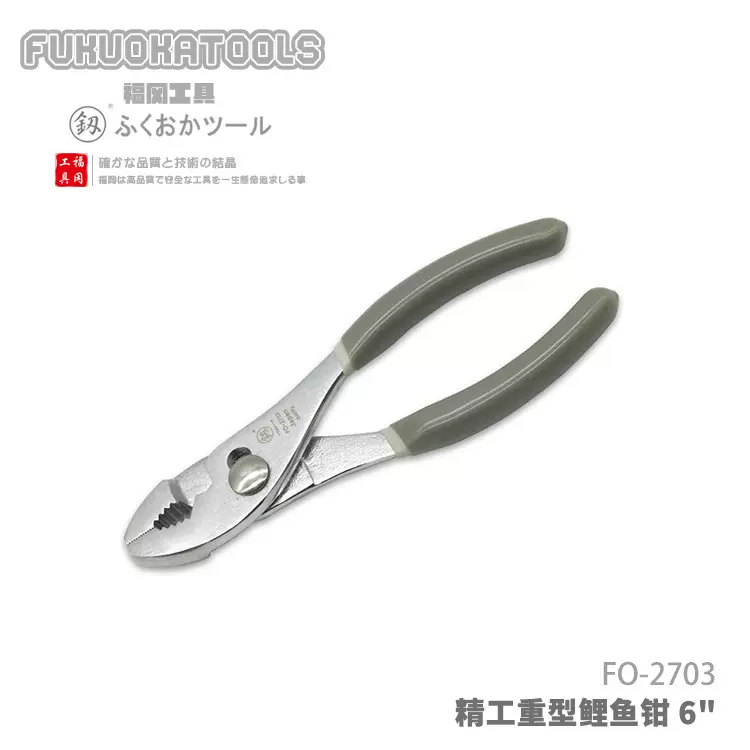 福冈工具  清仓处理 精工重型鲤鱼钳 6" 150mm