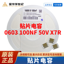 三星國巨 貼片電容器0603 0805 100nF 104K 0.1UF  50V  X7R 原裝