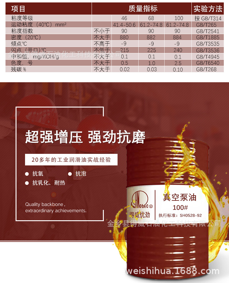 真空泵油_02.jpg