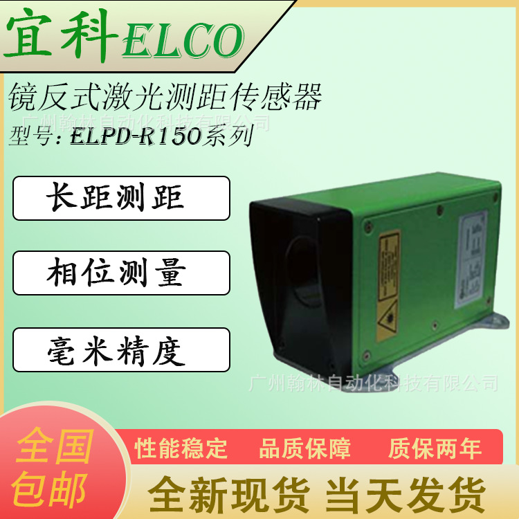 ELCO宜科毫米精度镜反式激光测距传感器