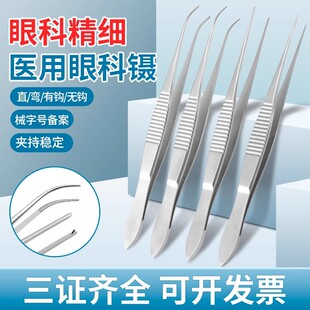 医用眼科镊子不锈钢精细10cm眼用镊外科手术工具直弯头无齿镊子-阿里巴巴