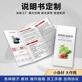 说明书印刷 打印广告宣传小册子黑白彩色折页翻页产品使用书定制