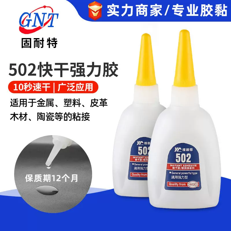 502胶水强力快干广告木材皮革亚克力ABS塑料粘接502瞬间胶批发