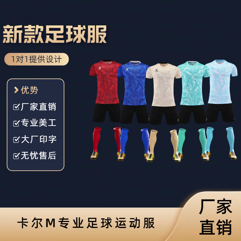 Factory Direct Sales Keime New Carl m Football Uniform Quick-Drying Sports Suit Short-Sleeved Jersey DIY Printing Group Purchase