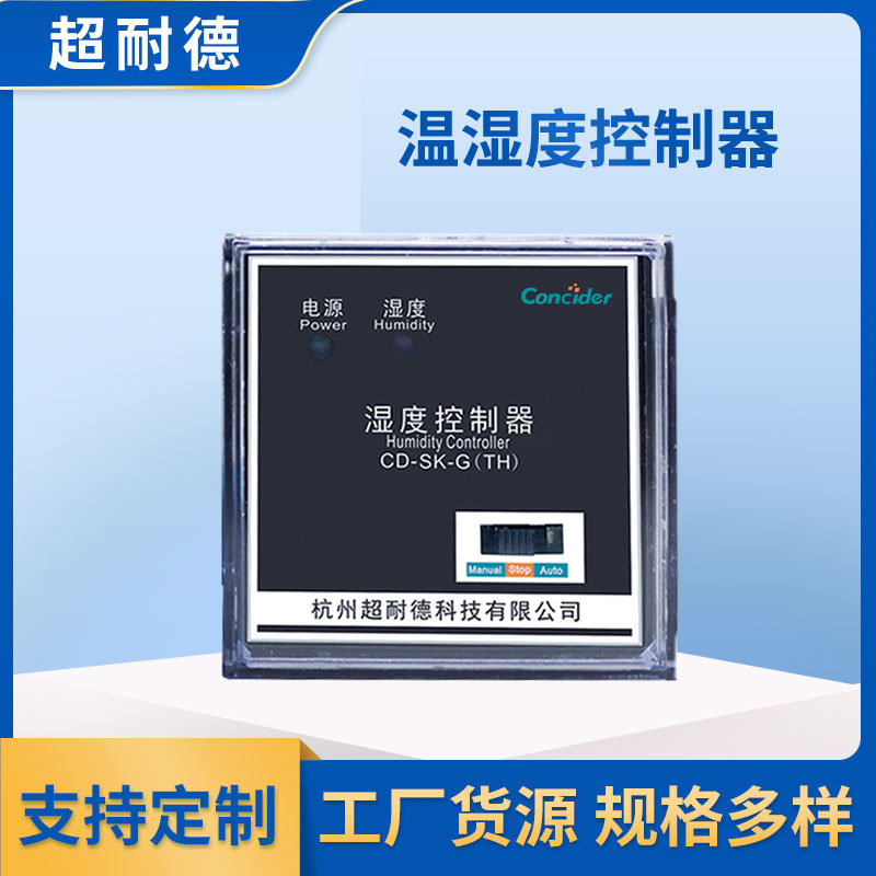 供应CD-LSK-N固定单湿度控制器 双路温控器 温度温度调节器控制仪