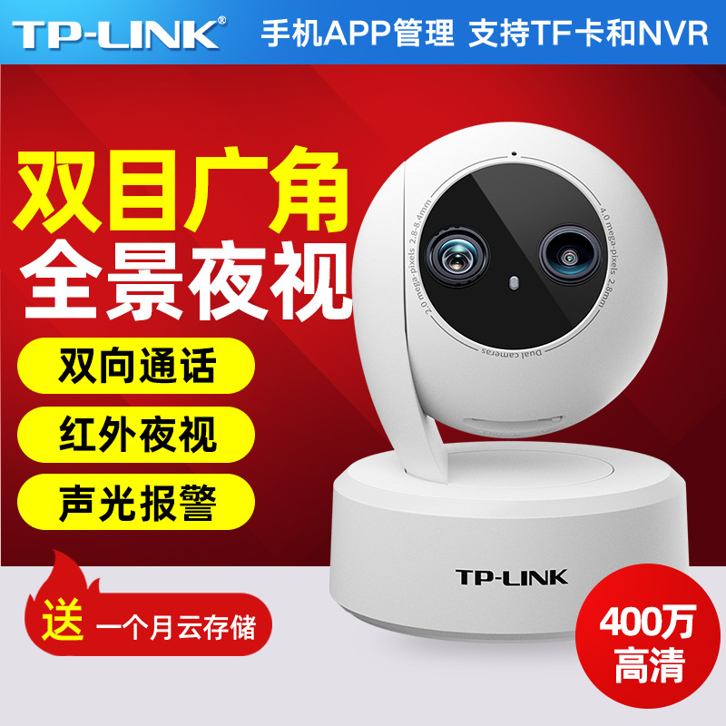 TP-LINK安器400万家用摄像头无线网络摄像机tplink手机远程