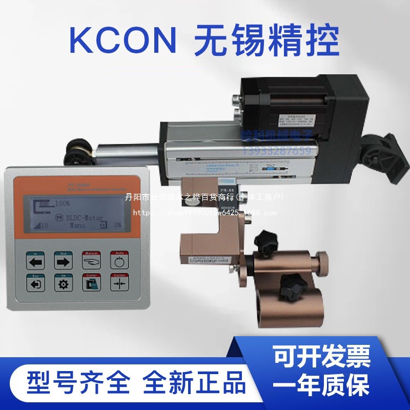 KCON无锡精控纠偏控制器 纠偏系统 纠偏电眼 传感器 执行推动器