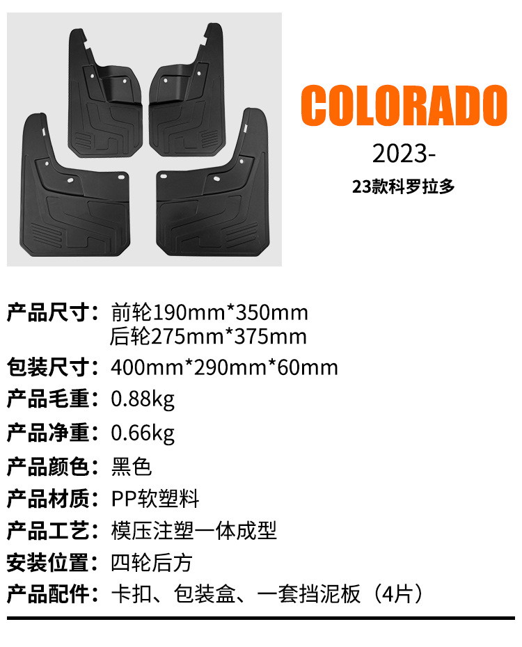 Suitable for Chevrolet Colorado 2023-2025 Small Wheel Arch Car Mudguard Trim Export