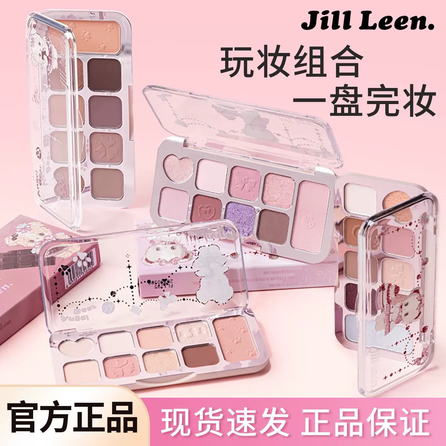 JILLLEEN小熊综合九色眼影百搭全能盘闪光丝绒哑光百搭珠光大地色