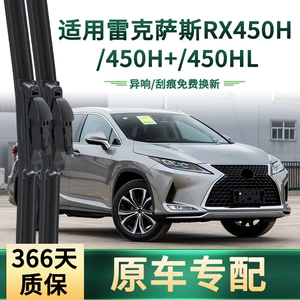 Lexus RX 450H/450H+/450HL avtomobil çərçivəsiz səssiz şüşə silgəci