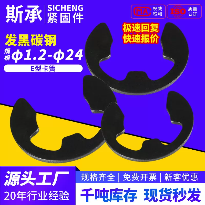 锰钢发黑开口挡圈卡环开挡卡簧E型E形轴扣 M1.2-M24 GB896