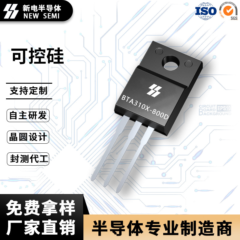 BTA310X-800D 双向可控硅 10A800V足参数TO-220F封装 现货出售