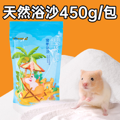 [仓鼠浴沙尿沙小动物浴砂小宠兔子龙猫豚鼠仓鼠浴沙仓鼠洗浴沙450g]
