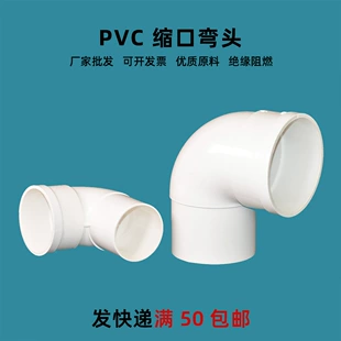 Угольники с сужением PVC 50/75/110 мм
