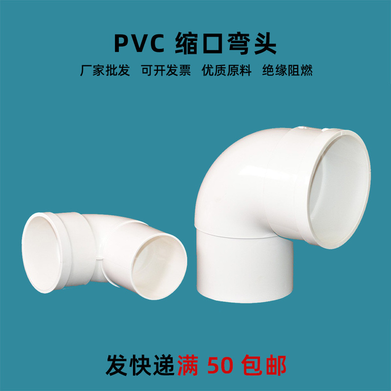 PVC shrink elbow insert elbow 50 shrink elbow 75 insert elbow 110 shrink elbow pvc material PVC shrink elbow insert elbow 50 shrink elbow 75 insert elbow 110 shrink elbow pvc material