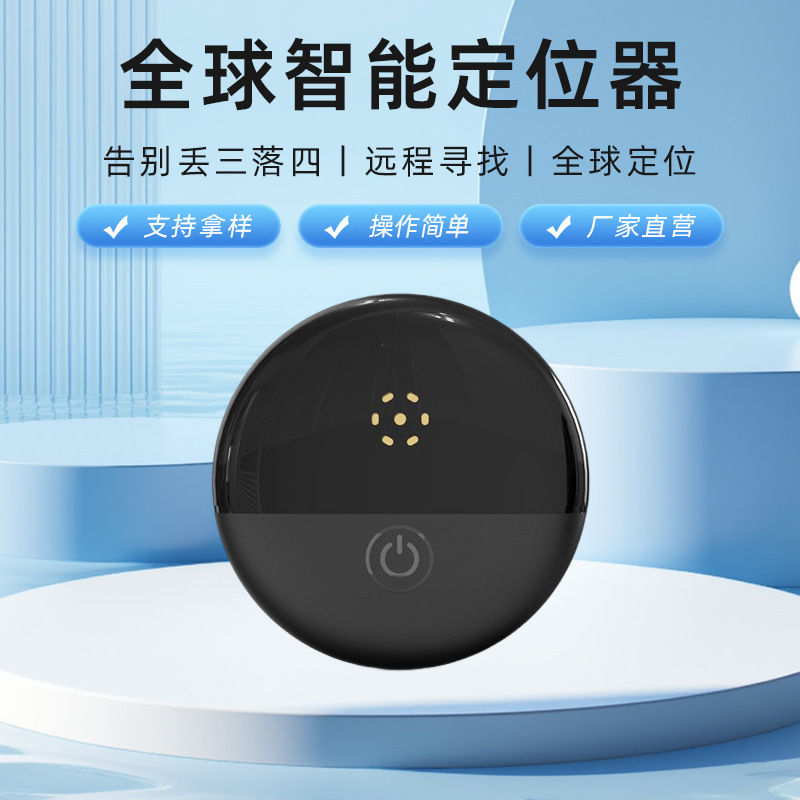 新款跨境智能防丢定位器 无需充值终身免费定位防丢器|undefined