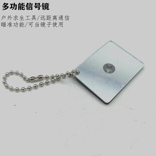 Outdoor camping multi-function signal mirror survival mirror portable life-saving equipment mirror