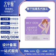 ���Q�羳�N��Armpit Cream Substitute Ҹ���������ӹ�OEM���l