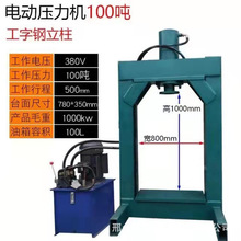 电动压力机 10吨龙门压力机 手动液压压力机 油压机 拔铜机