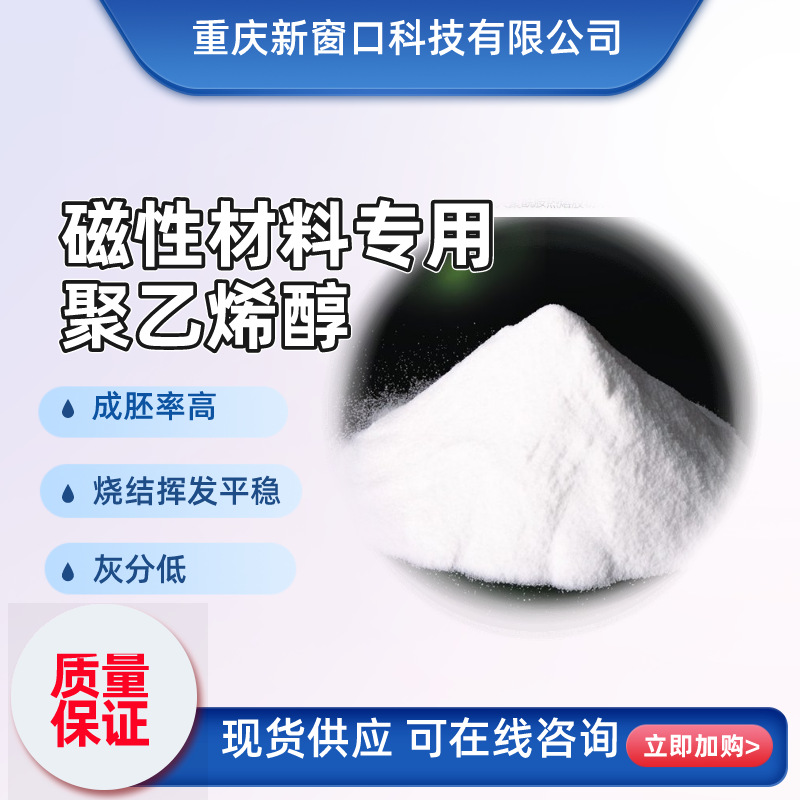 直销现货 质优价廉 磁性材料专用聚乙烯醇防止龟裂稳定性强