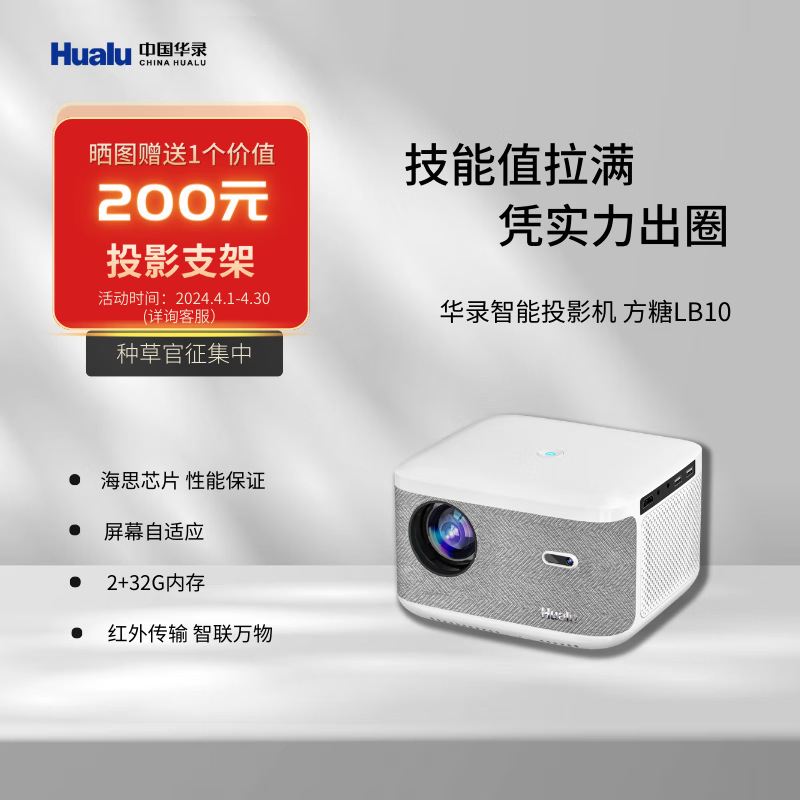 Hualu Sugar Cube Lb10 Entry-Level Portable Home Projector Smart Micro-Projector 1920*1080