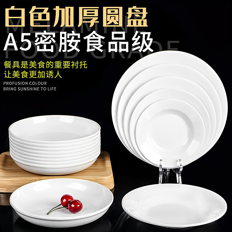 密胺白色盤子餐廳酒店菜盤深盤拌麵圓盤商用骨碟仿瓷湯盤蓋澆飯盤