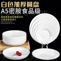 密胺白色盤子餐廳酒店菜盤深盤拌麵圓盤商用骨碟仿瓷湯盤蓋澆飯盤